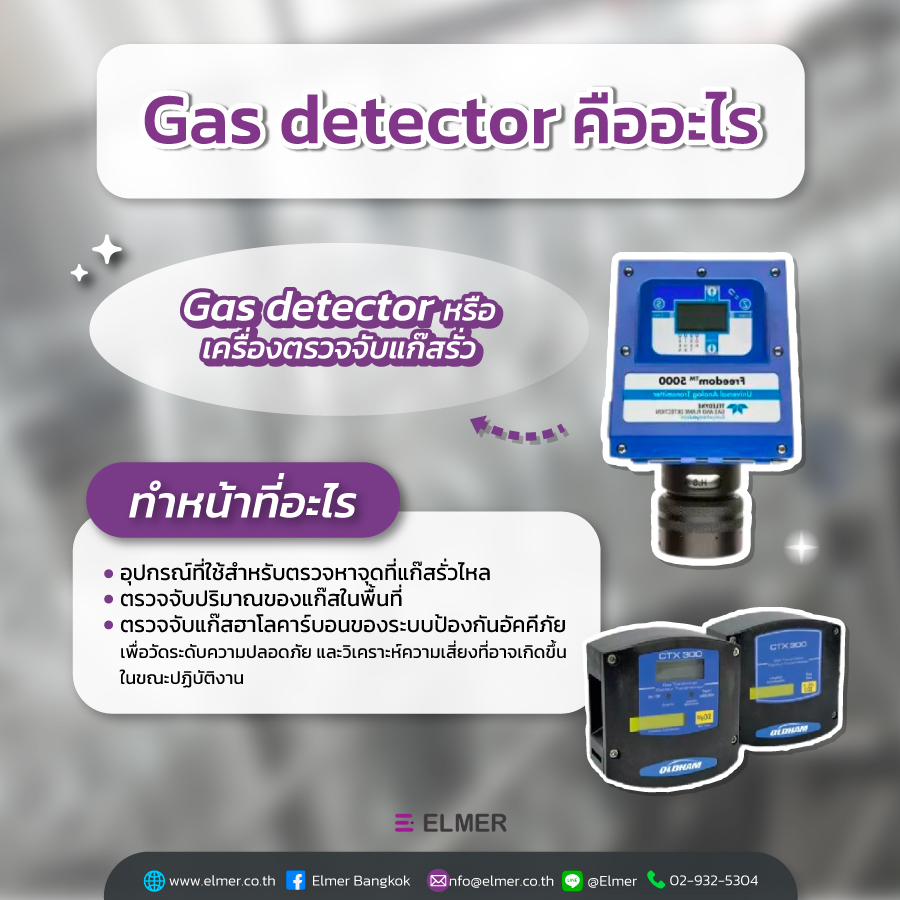 Gas detector มีความสำคัญอย่างไร กับ Food & Beverage – All Thai Forum