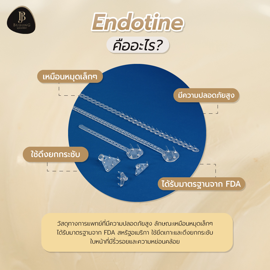 Endotine มีขั้นตอนอย่างไร Bujeong Clinic มีคำตอบ – All Thai Forum