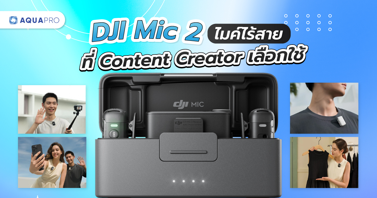 DJI Mic 2 ไมค์ไร้สาย ที่ Content Creator เลือกใช้ – All Thai Forum